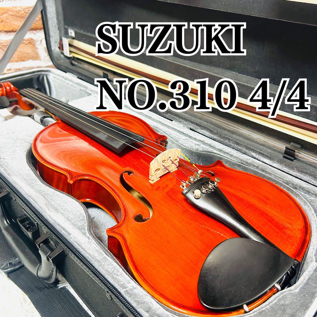 【美品】SUZUKI バイオリン No310 4/4 ケース付き