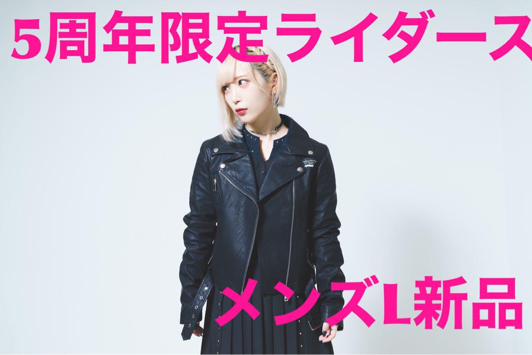 ★ReoNa 限定ライダースジャケット　新品未使用　メンズLサイズ★