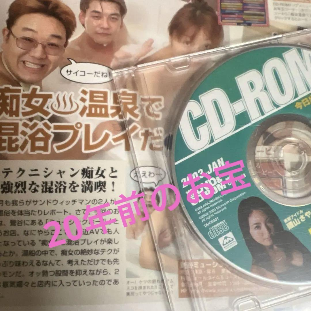 サンドウィッチマン　お宝付録CD-ROM