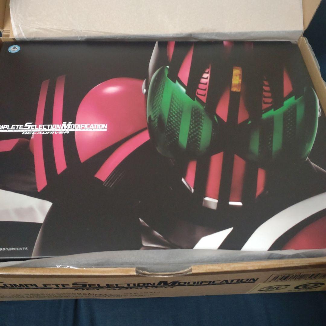 【CSM】ディケイドライバー　仮面ライダーディケイド