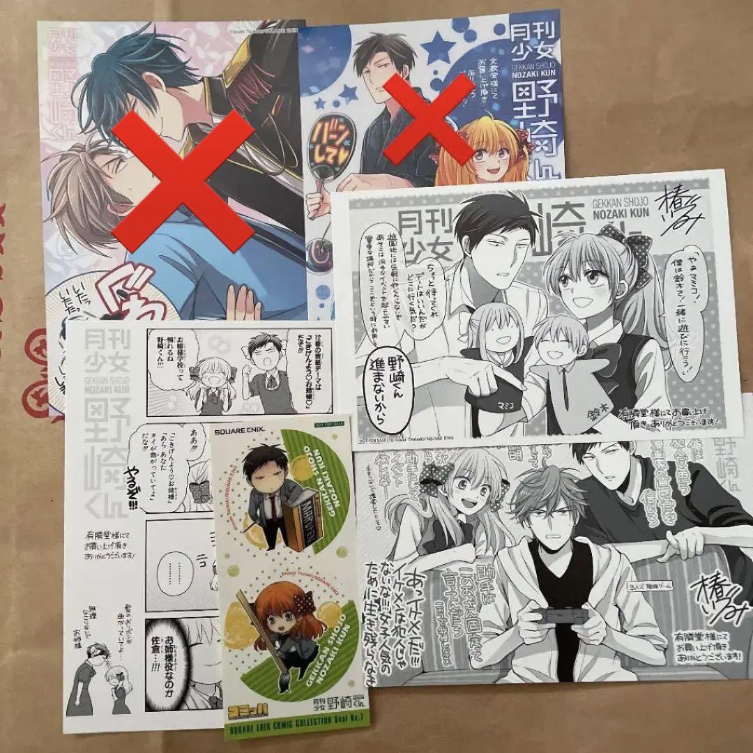 月刊少女野崎くん 特典ペーパーセット