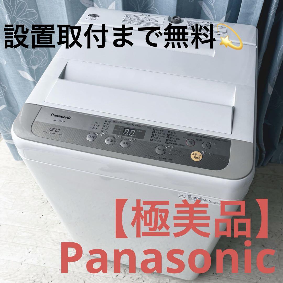 706取付無料！パナソニック ビッグウェーブウォッシュ✨風乾燥付き洗濯機！冷蔵庫
