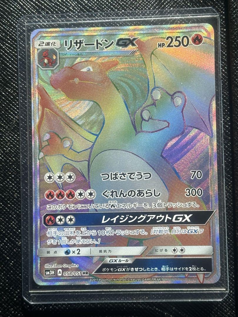 リザードンGX  良品