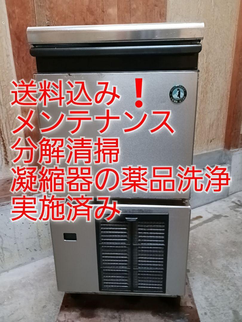 ホシザキ　業務用　製氷機　IM-25M