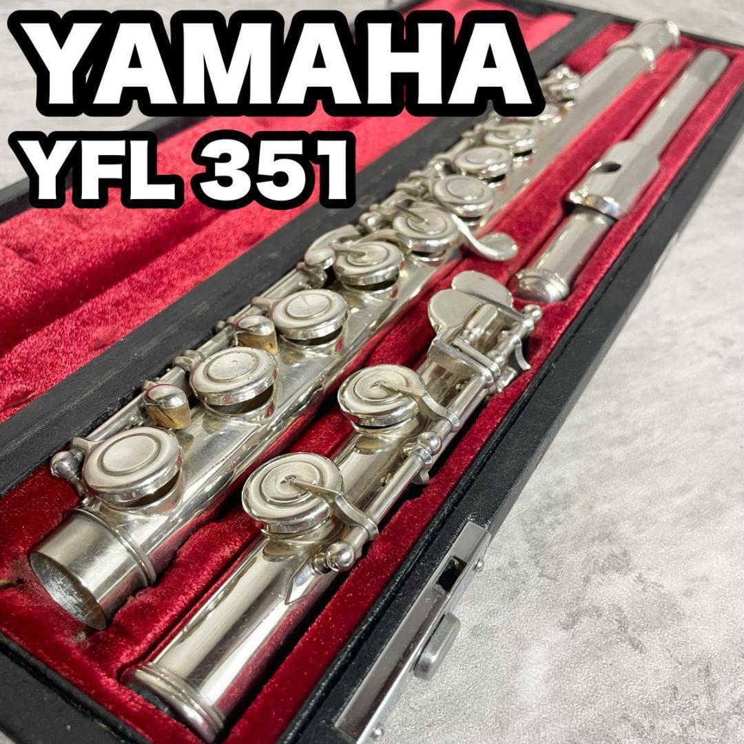 良品　YAMAHA ヤマハ　YFL351 フルート Eメカ付　初心者　中級者