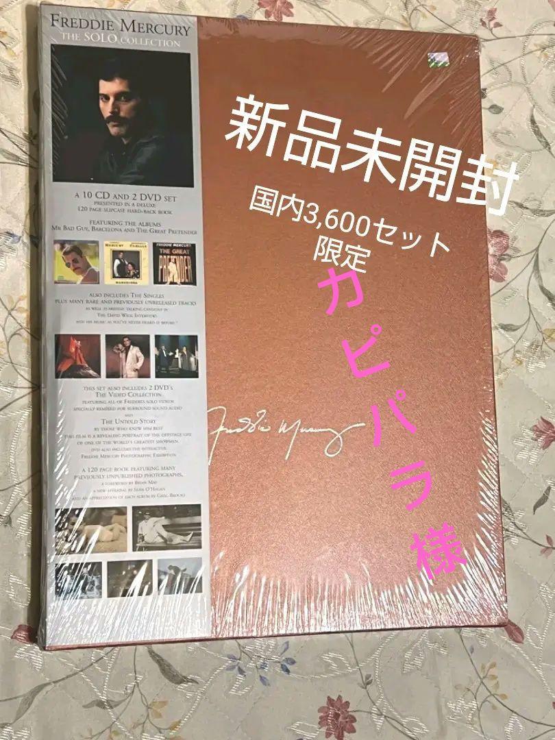【新品未開封】フレディマーキュリー ソロコレクション