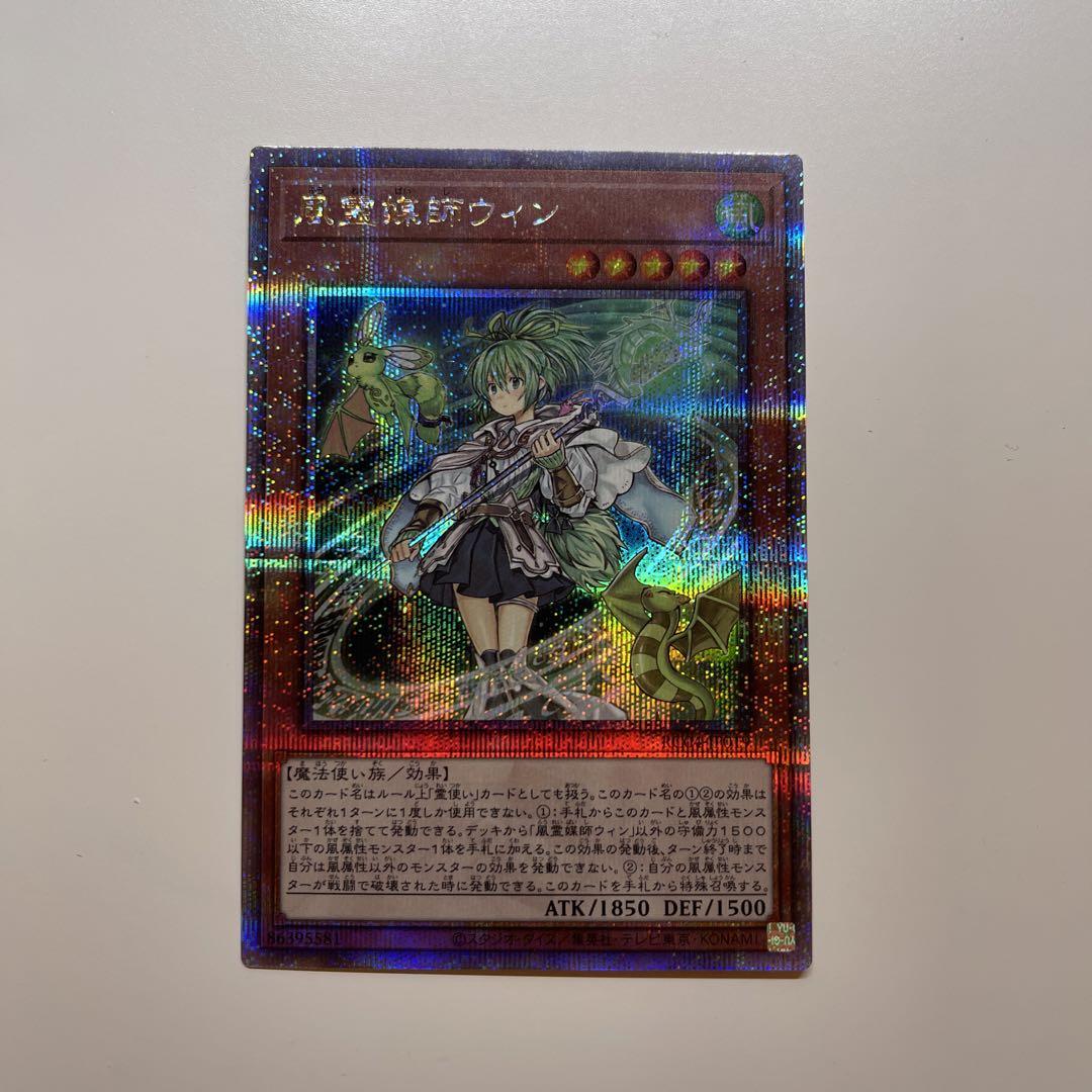 遊戯王　風霊媒師ウィン　25th　シークレット　プリシク　レアコレ