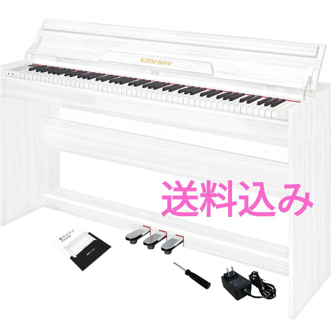 木製　電子ピアノ 88鍵盤  木製 本体  Digital Piano　ホワイト