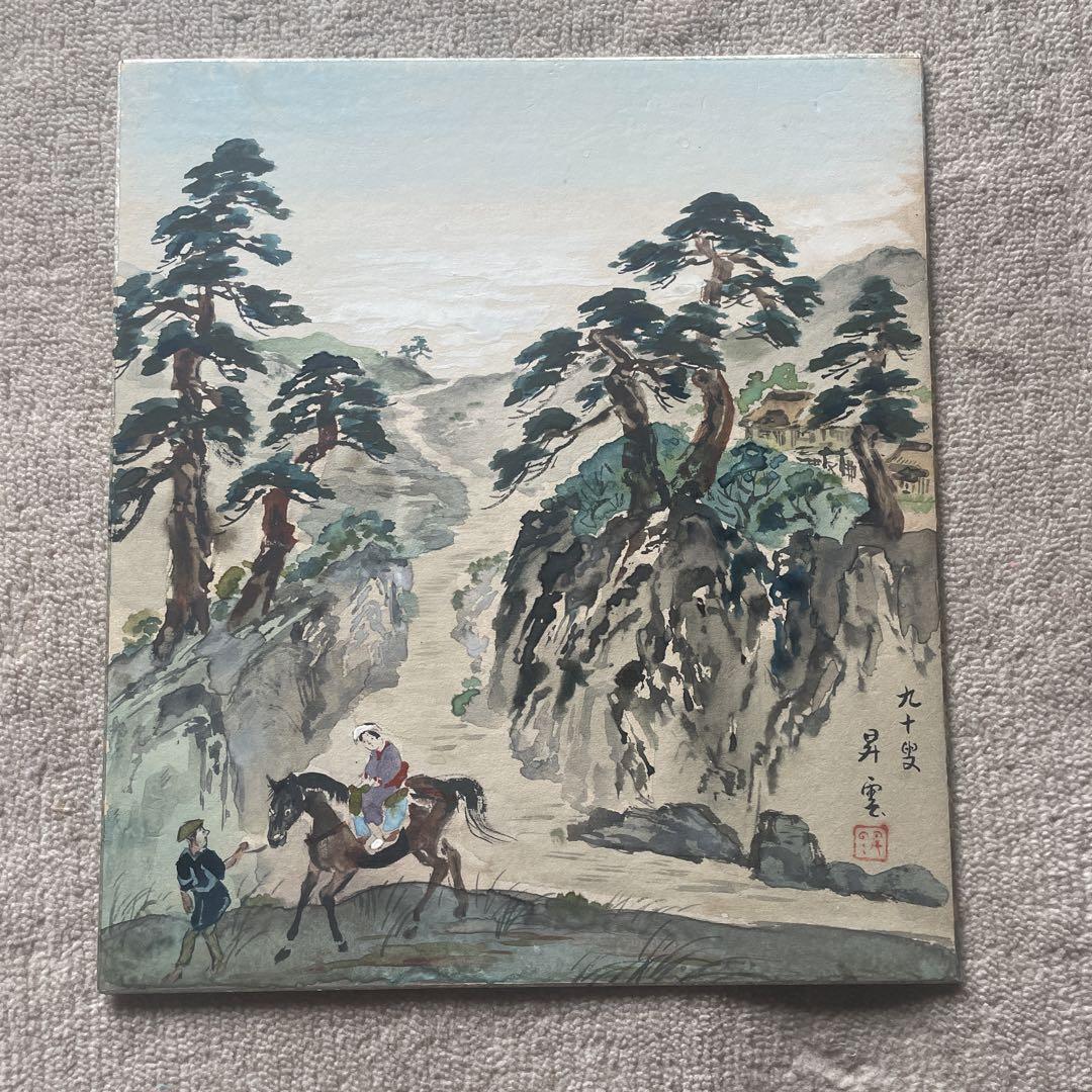 昇雲　色紙