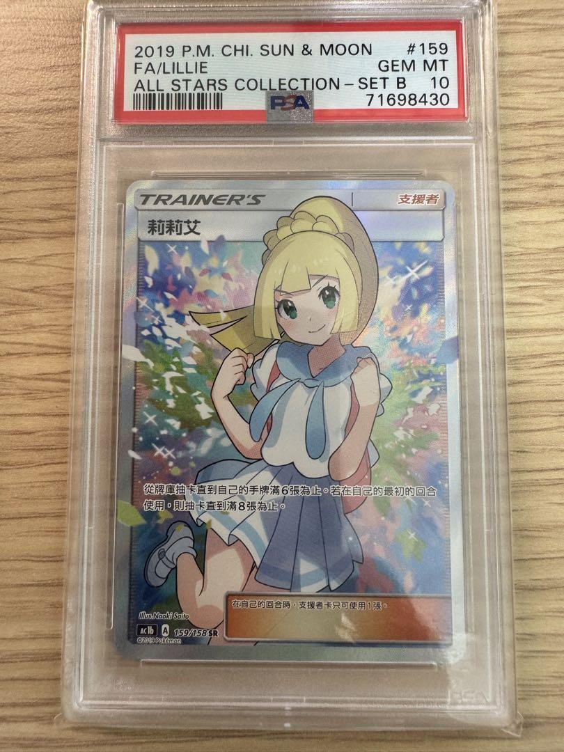 がんばリーリエ　SR　PSA10