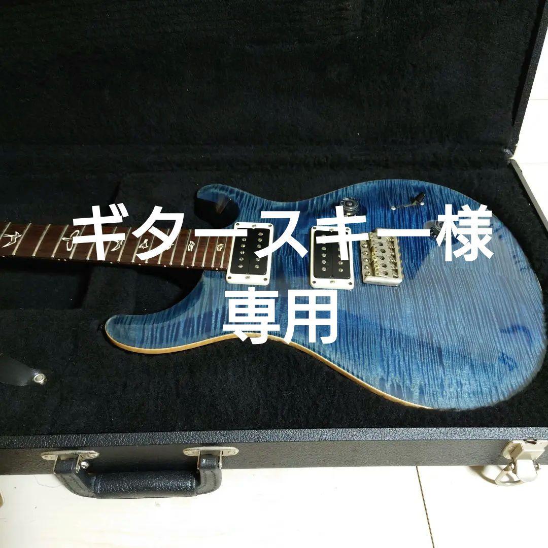 ※ギタースキー※PRS custom24 10top 2012年製 Wha