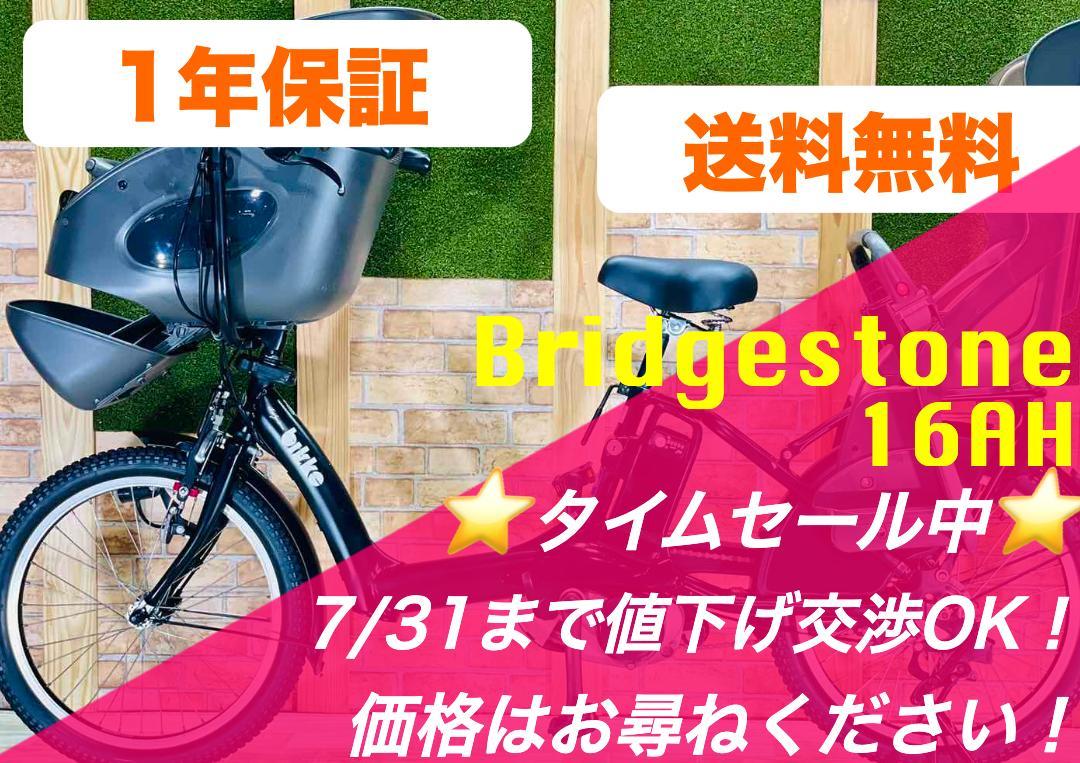 H0229 ブリジストン bikke 電動アシスト自転車