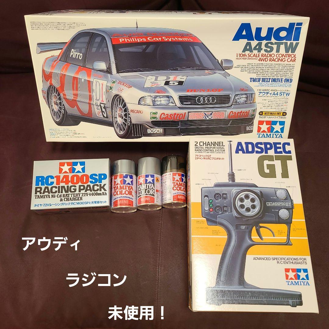 田宮/TAMIYA アウディA4 STW 1/10スケール RCカー