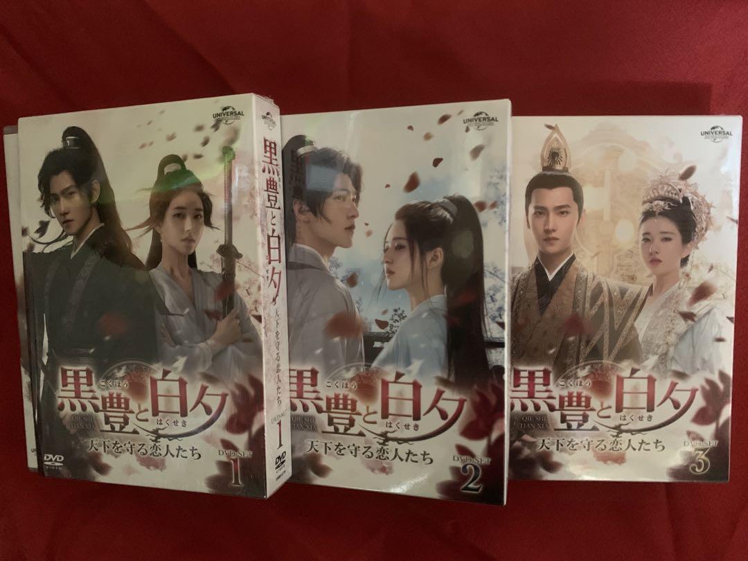 黒豊と白夕〜天下を守る恋人たち〜DVD-SET 1・2・3  全40話
