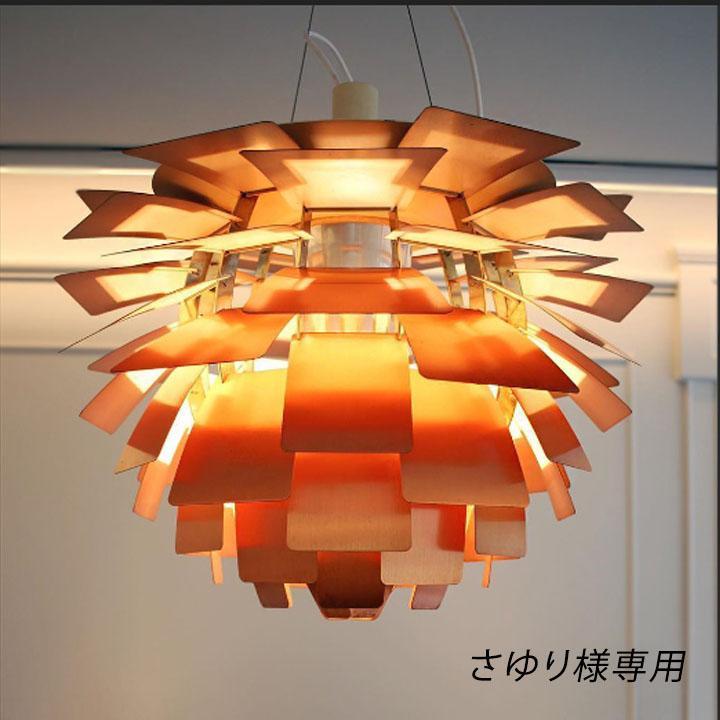 louis poulsen(ルイス ポールセン)・ アーティチョーク ※正規品