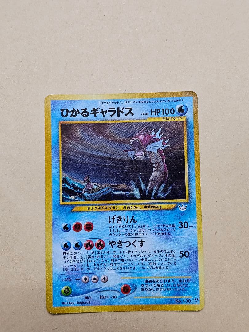 ポケモンカード　ひかるギャラドス