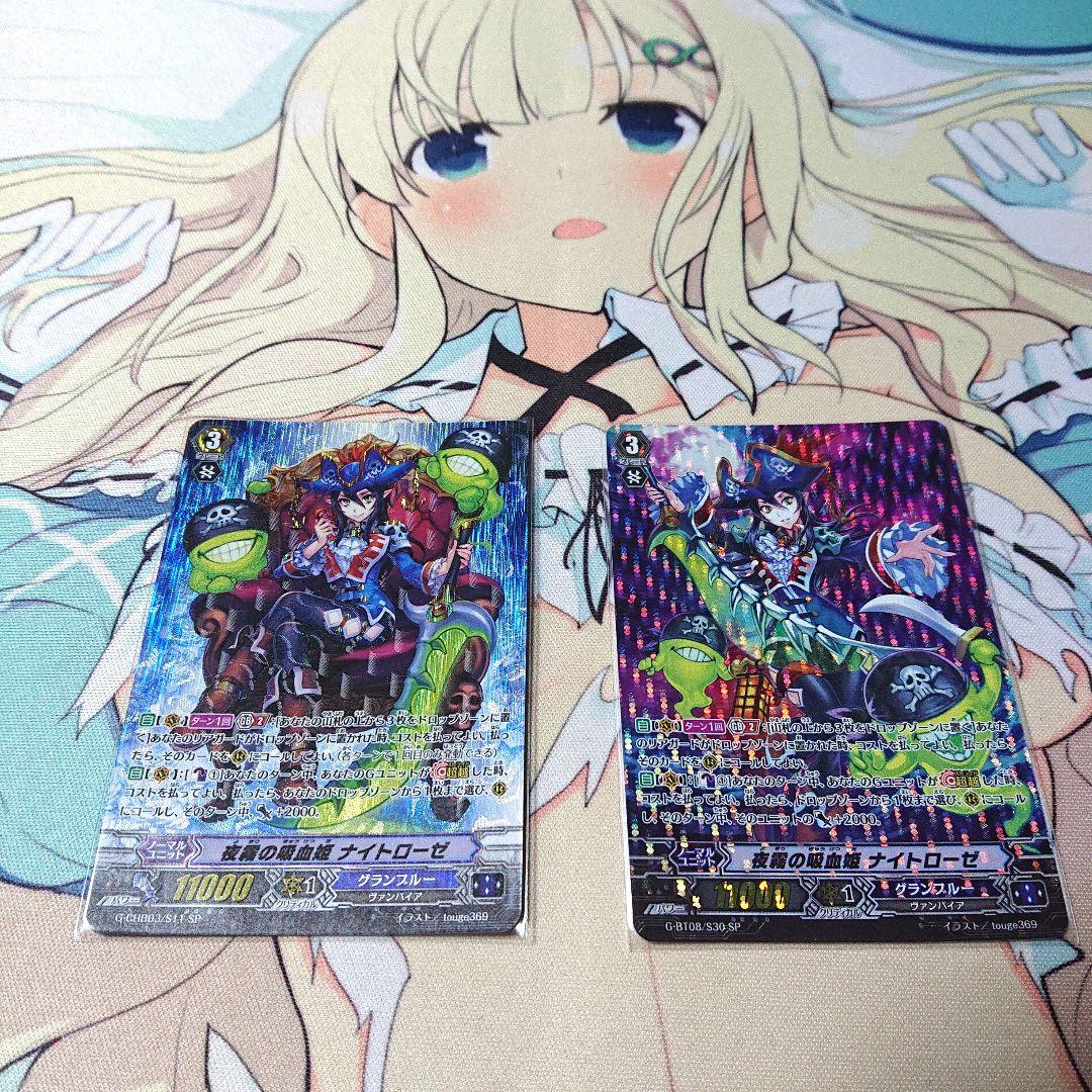 夜霧の吸血姫 ナイトローゼ SP