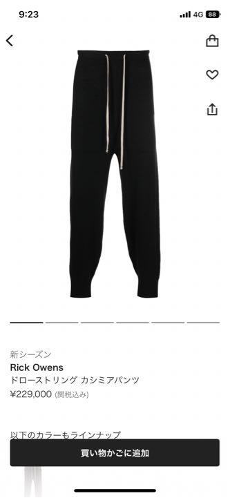 RICK OWENS ドローストリング カシミアパンツ