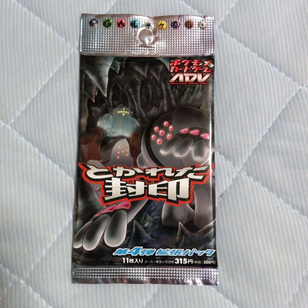 ポケモンカード　 拡張パック　とかれた封印