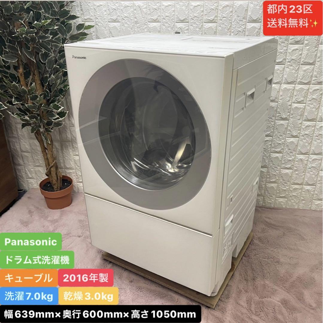 都内23区送料無料❗️Panasonic ドラム式洗濯機　キューブル✨