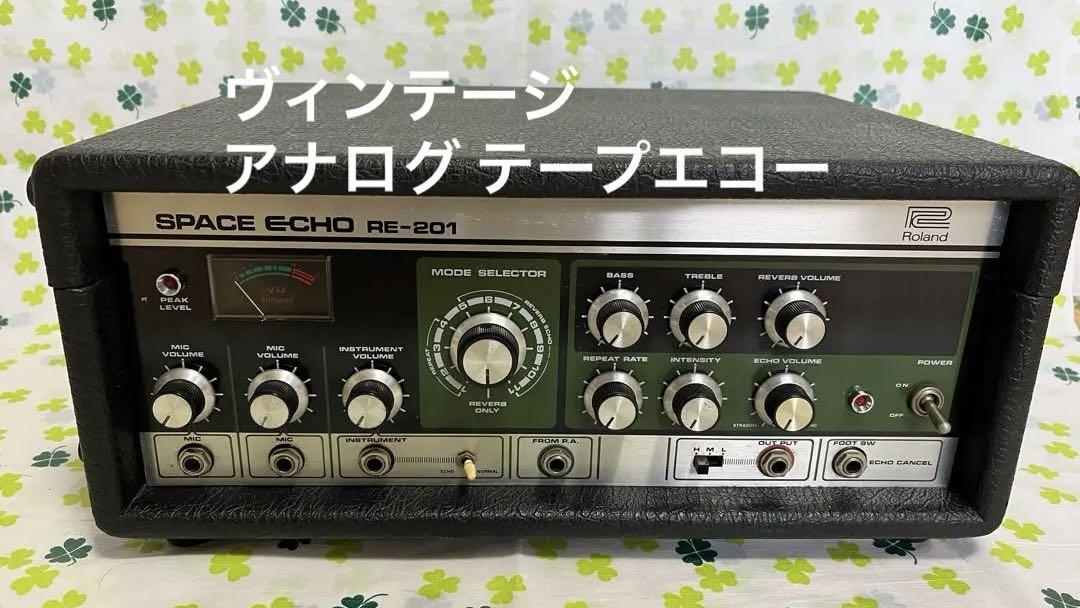 ★【ヴィンテージ かなり美品！】Roland RE-201 アナログテープエコー