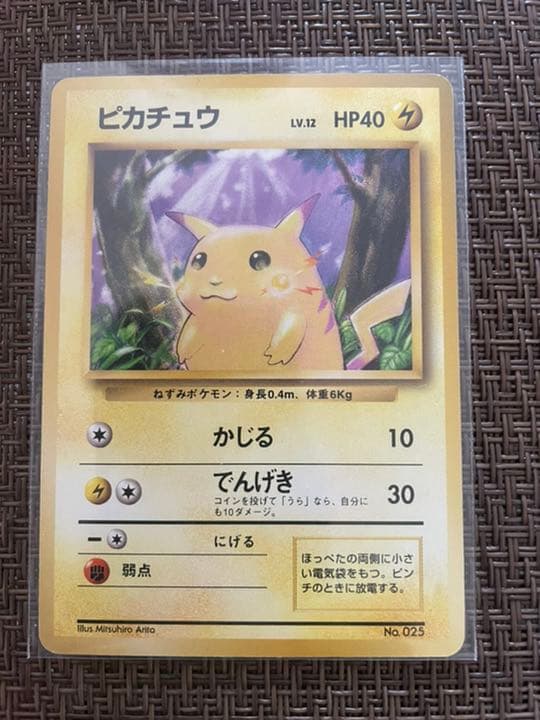 ポケモンカード ピカチュウ 旧裏 マークなし 初版