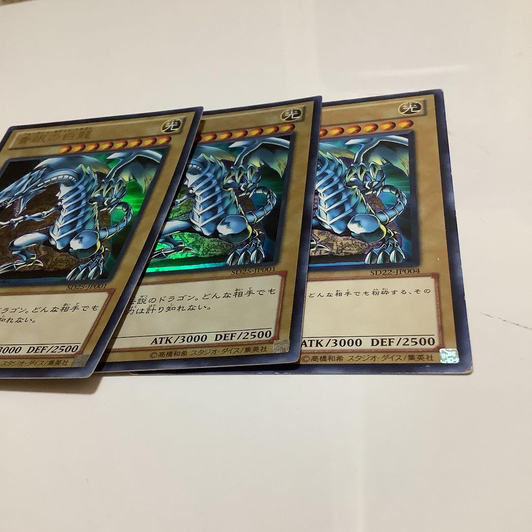 遊戯王 青眼の白龍