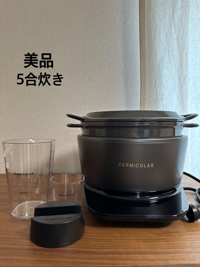 美品　バーミキュラ　VERMICULAR 炊飯器　ライスポット