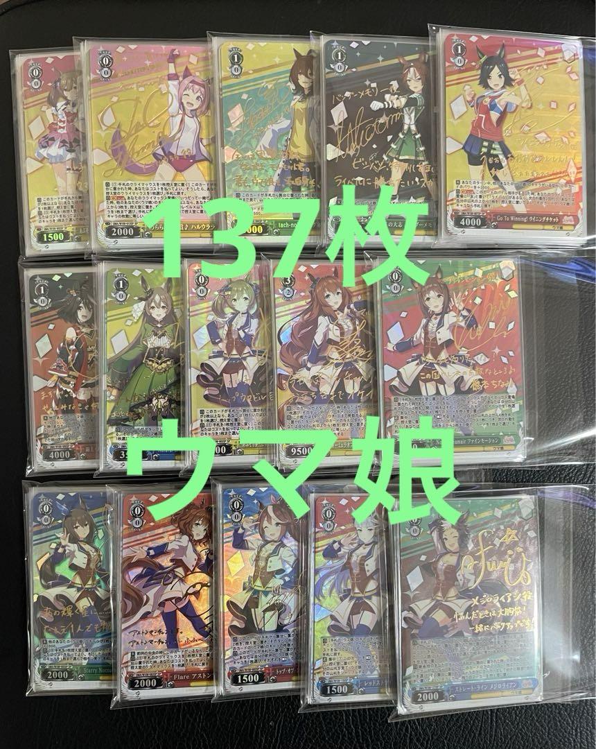 137枚　ウマ娘　コンプリートセット（海外版）　ヴァイスシュヴァルツ