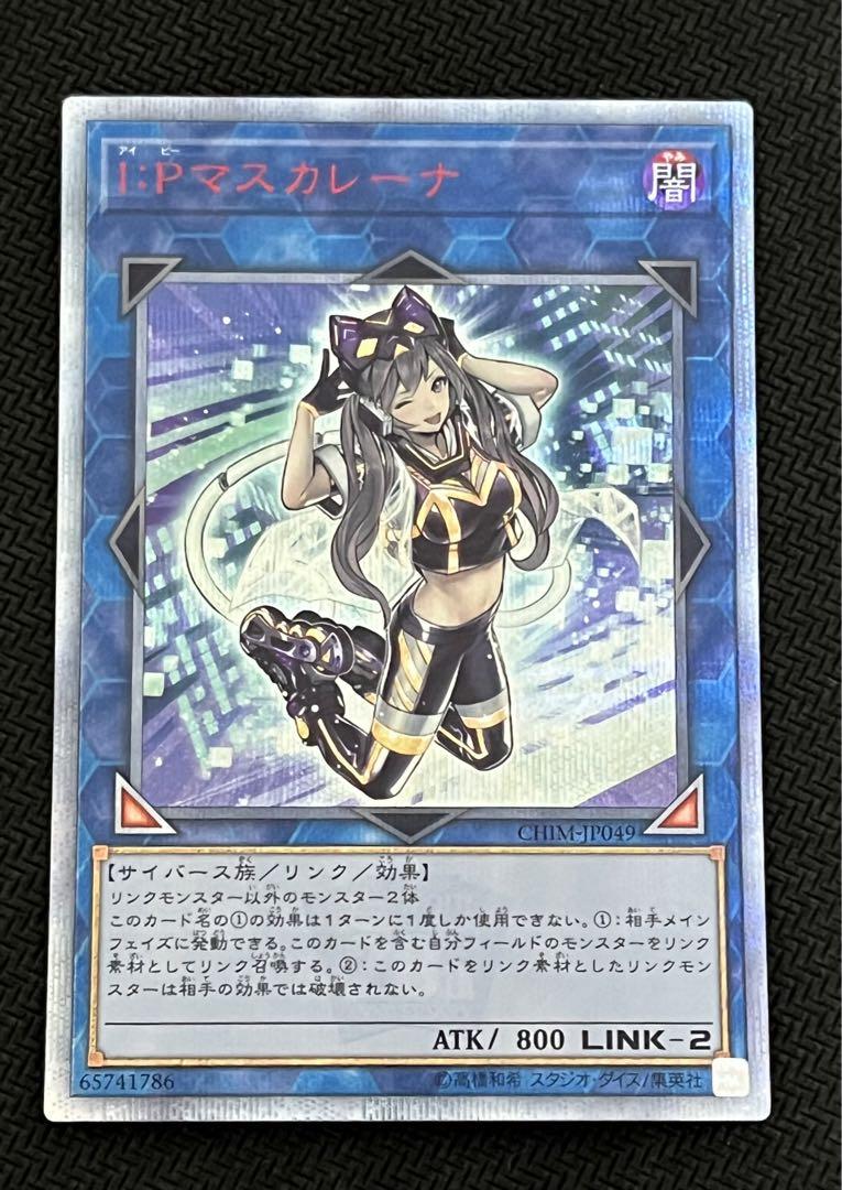 遊戯王　I：P マスカレーナ　20thシークレットレア
