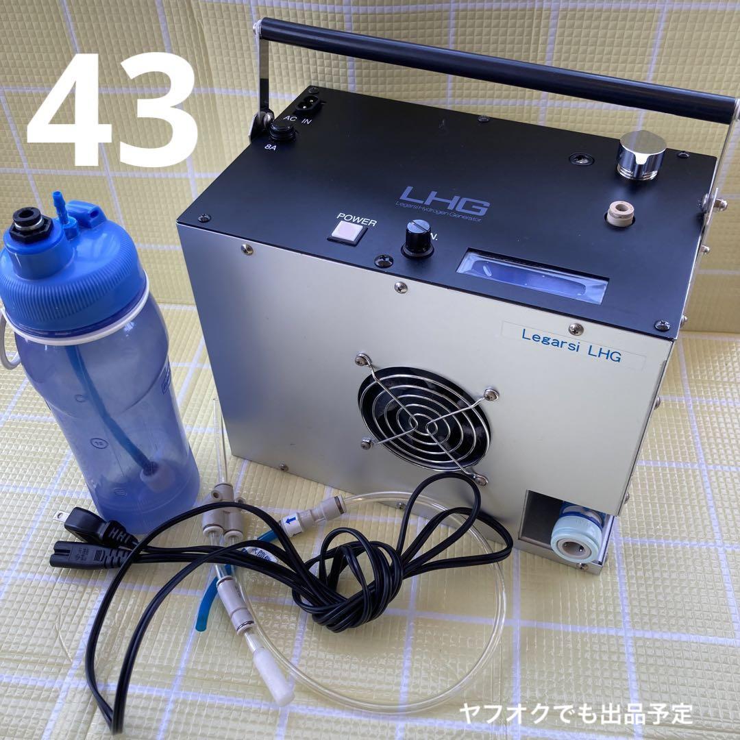 【水素 酸素吸入機】レガルシィ製HHOガス吸入機　旧Aタイプ？【備品付き】