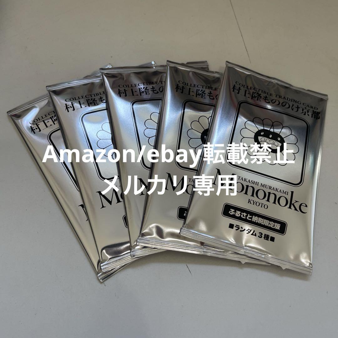 【新品未開封】ふるさと納税 村上隆 もののけ京都 カード5パック