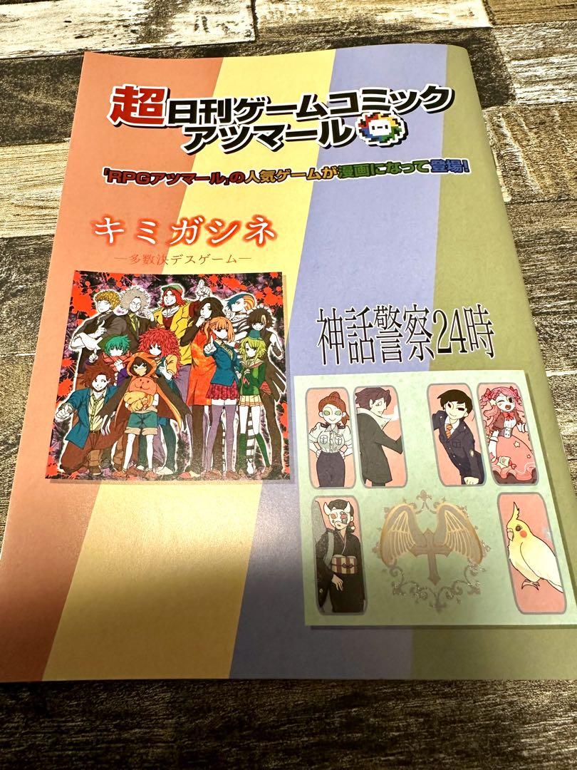 超日刊ゲームコミックアツマール　冊子　非売品　限定品