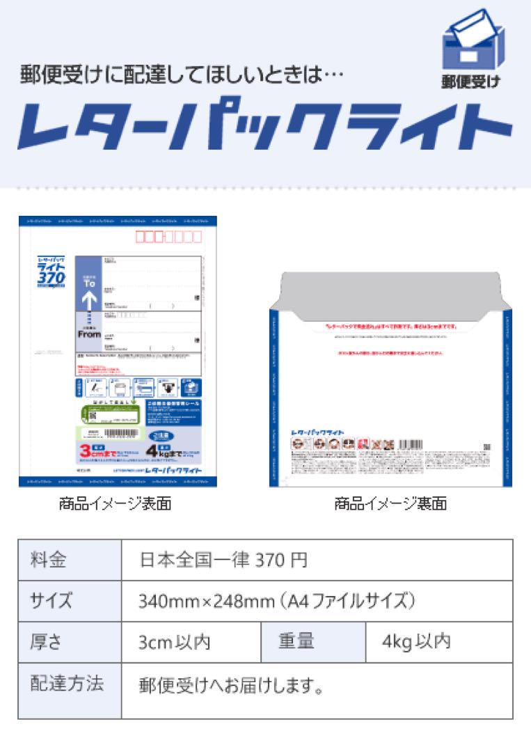 レターパックライト　100枚　⭐︎おまけ付き⭐︎