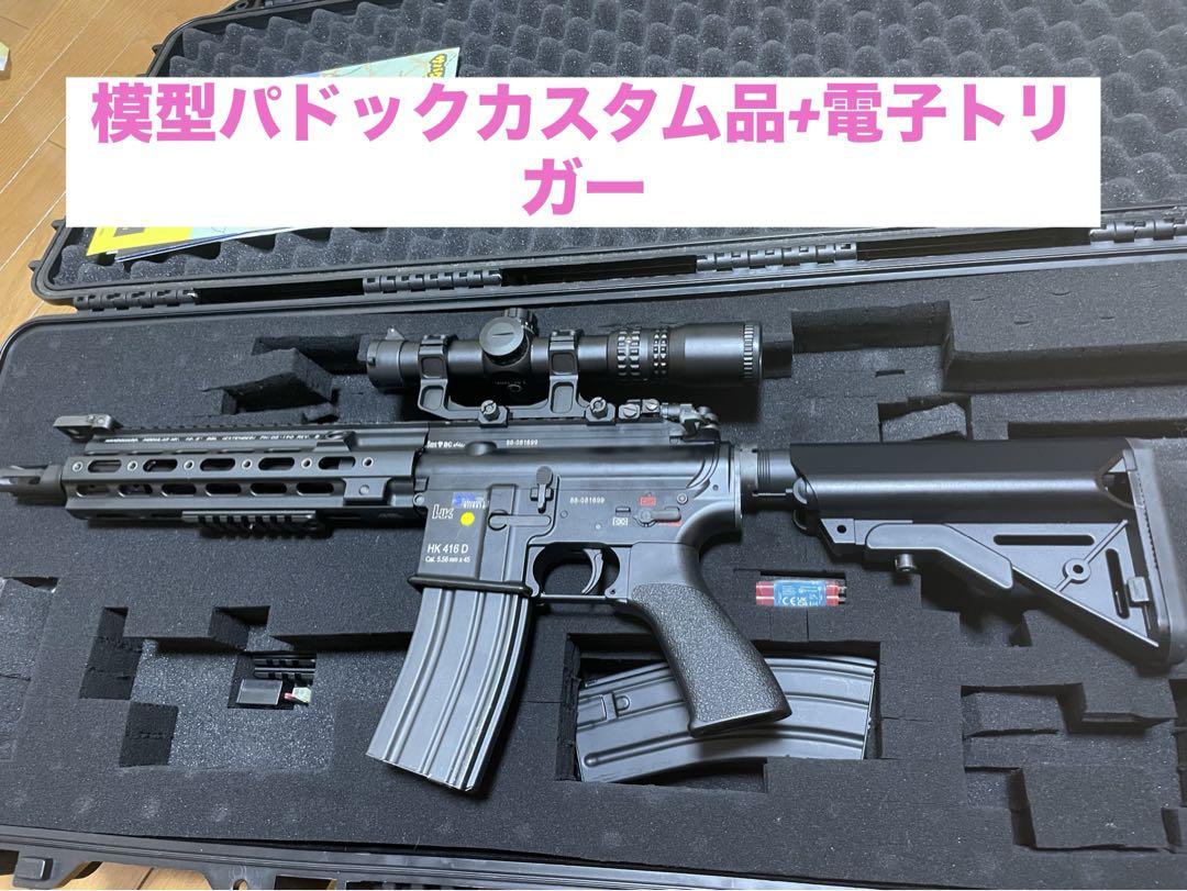 模型パドック　カスタム品　東京マルイ　次世代電動ガン　HK416