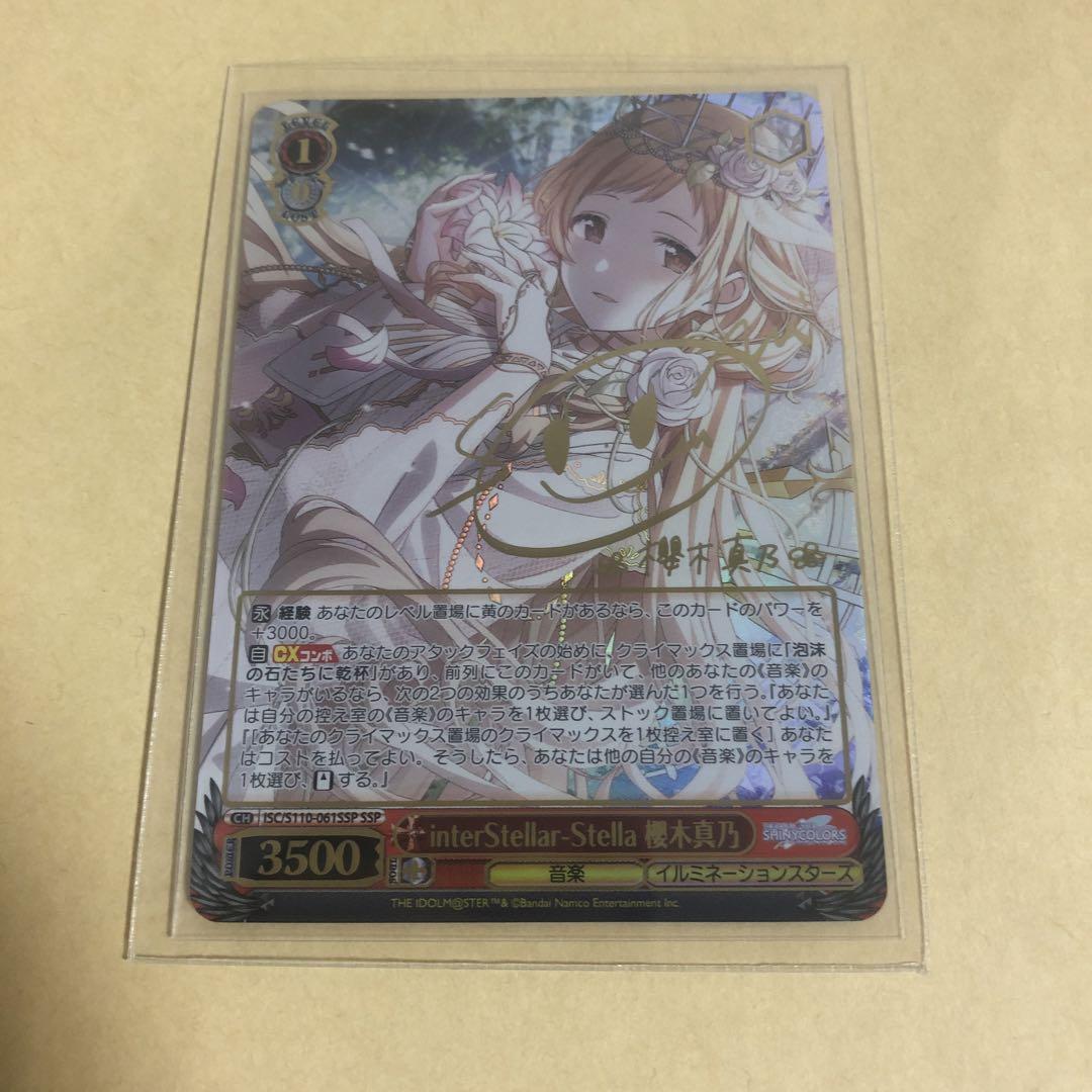 シャイニーカラーズ　ヴァイスシュヴァルツ　櫻木真乃　SSP
