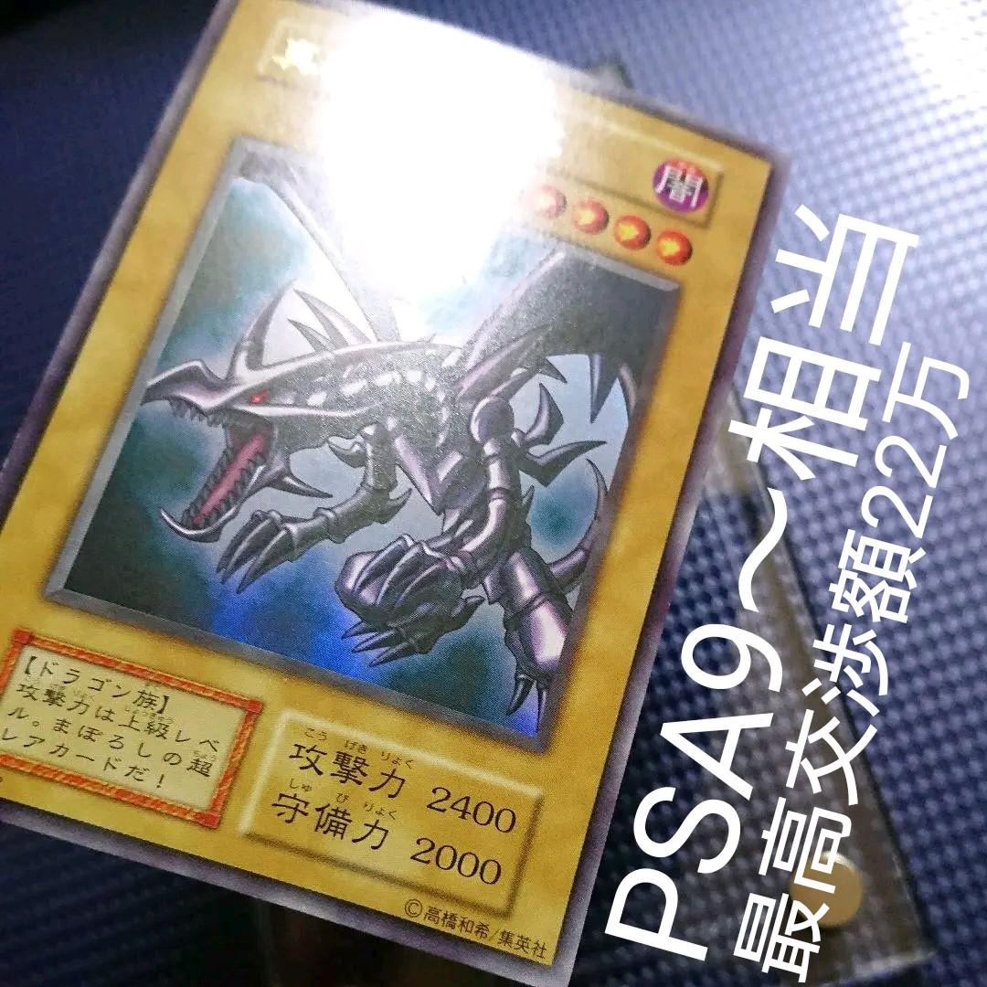 か 真紅眼の黒竜 レッドアイズブラックドラゴン 初期