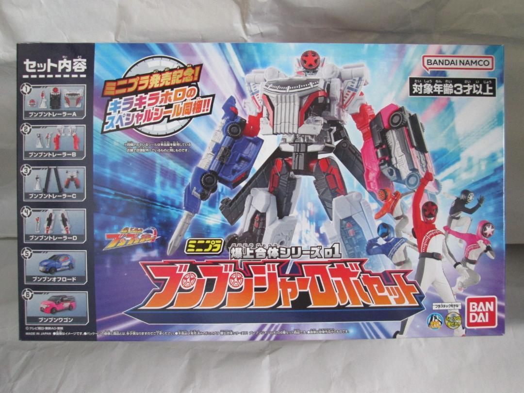 ミニプラ　ブンブンジャーロボ  ドンオニタイジン　ドンゼンカイオー セット