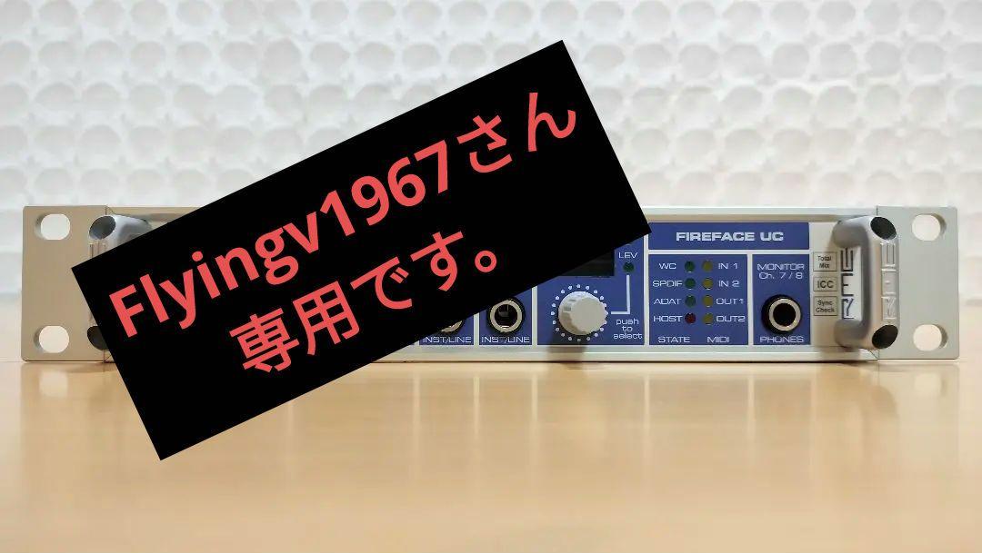 DTM・DAW Fireface UC