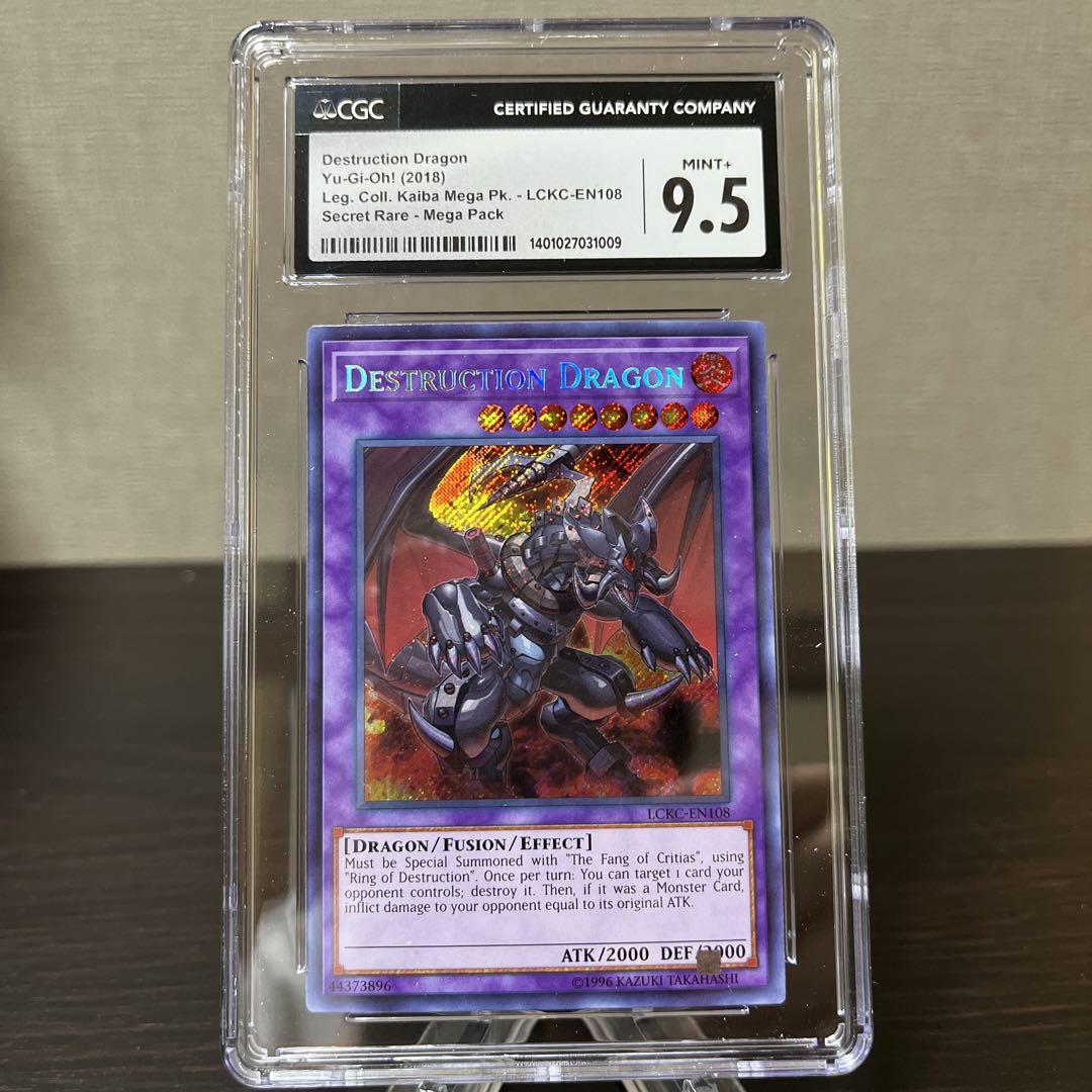 遊戯王　デストロイドラゴン　英語版　シークレット　エラーカード　CGC9.5点