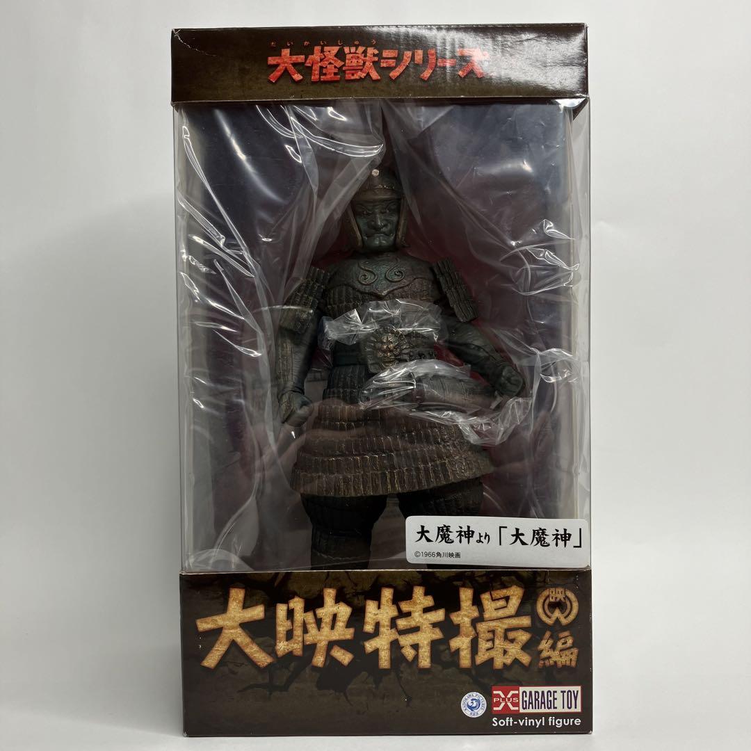 【未使用】大怪獣シリーズ 大映特撮編 大魔神 【大魔神】 エクスプラス