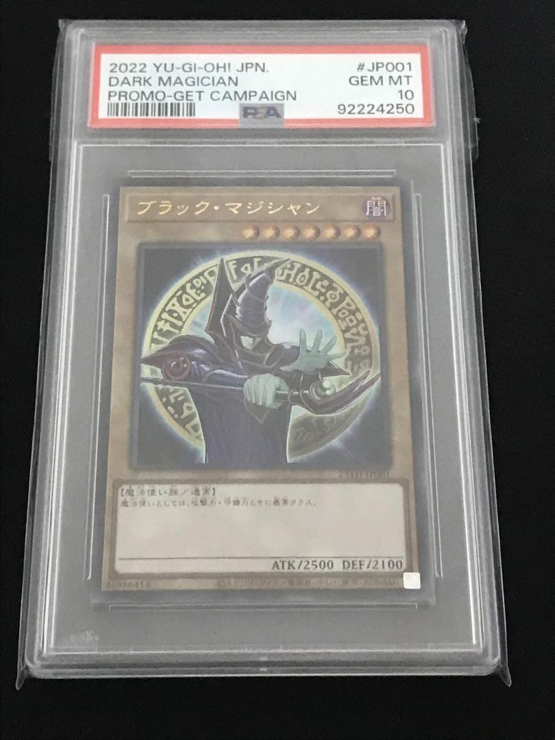 遊戯王 抽選 「ブラック・マジシャン」 ウルトラ PSA10