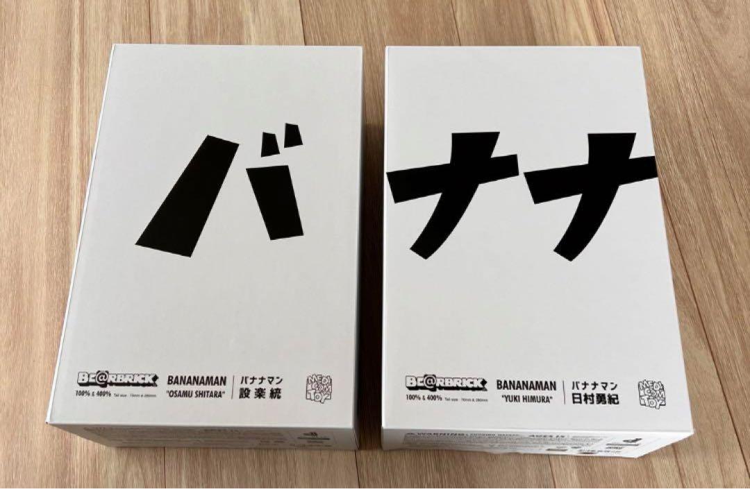 バナナマン　ベアブリック  BE@RBRICK メディコムトイ　設楽統　日村勇紀