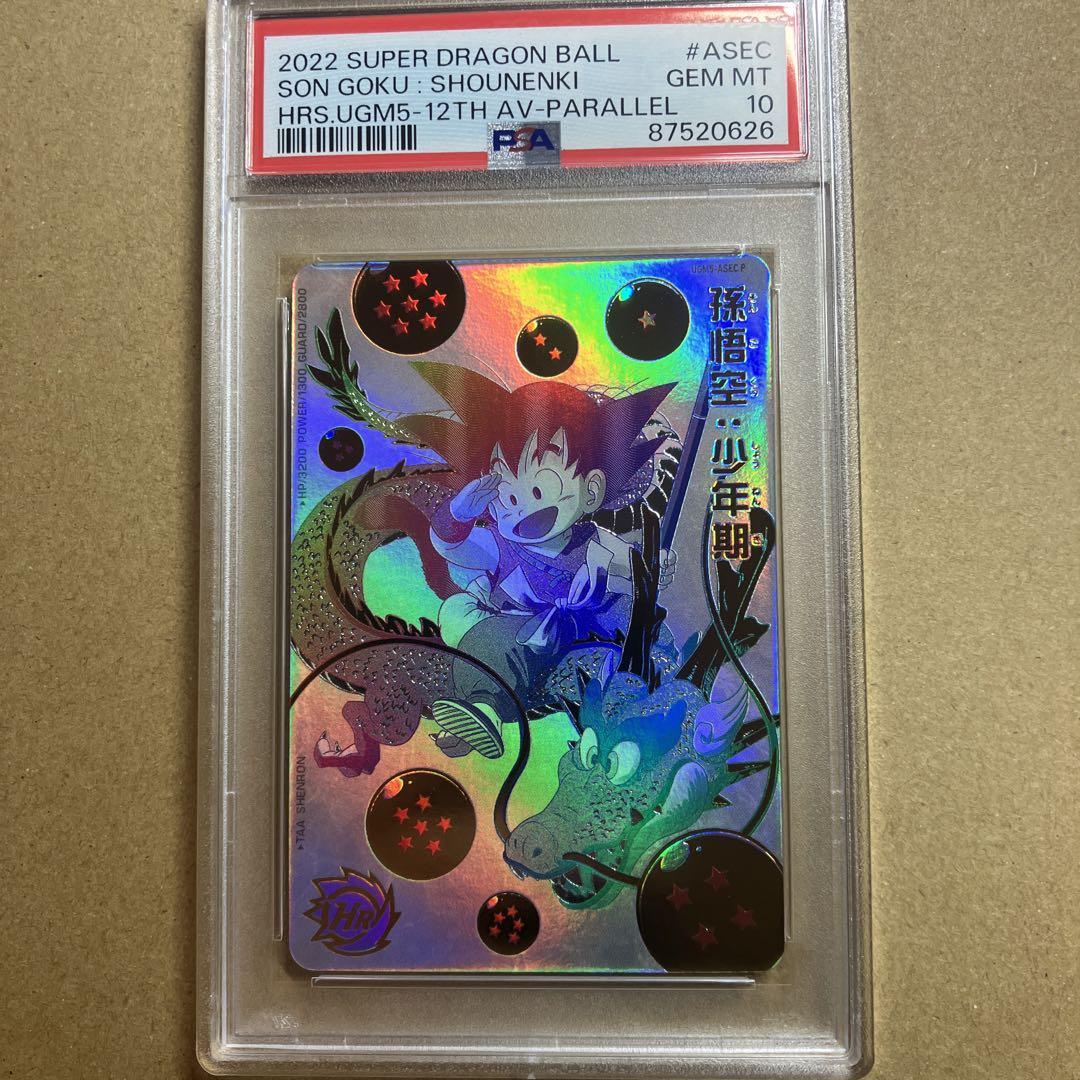 ドラゴンボール　ドラゴンボールヒーローズ　孫悟空　PSA10
