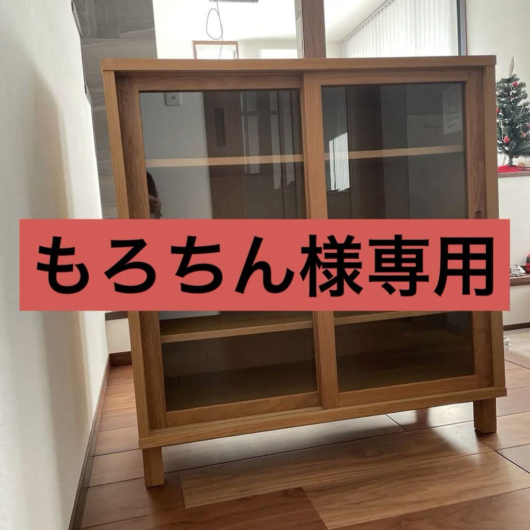 【もろちん】無印　食器棚　引き戸　オーク材キャビネットガラス扉