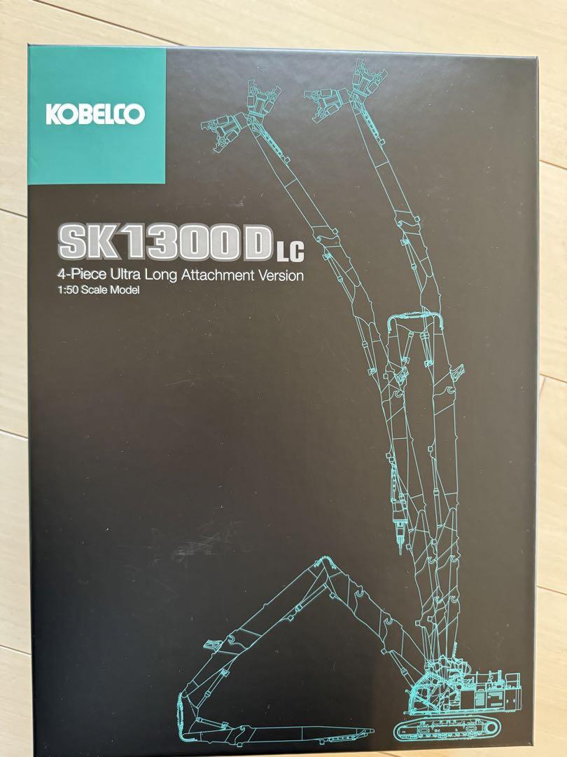 コベルコ　SK1300dLC ロングアタッチメントバージョン