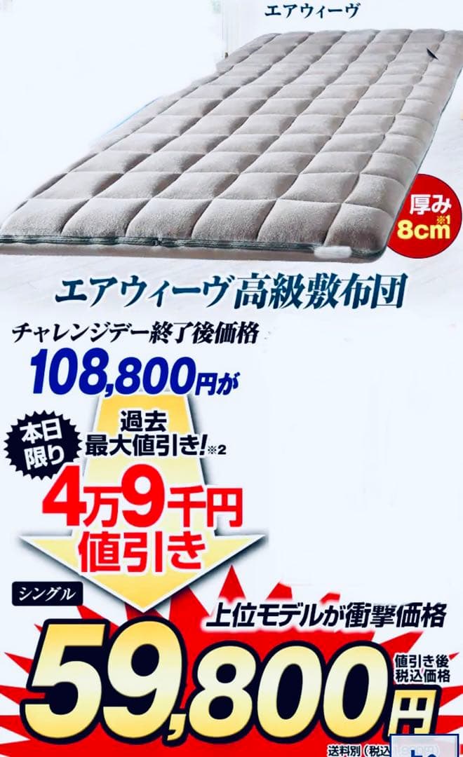 エアウィーブ高級敷布団　シングル