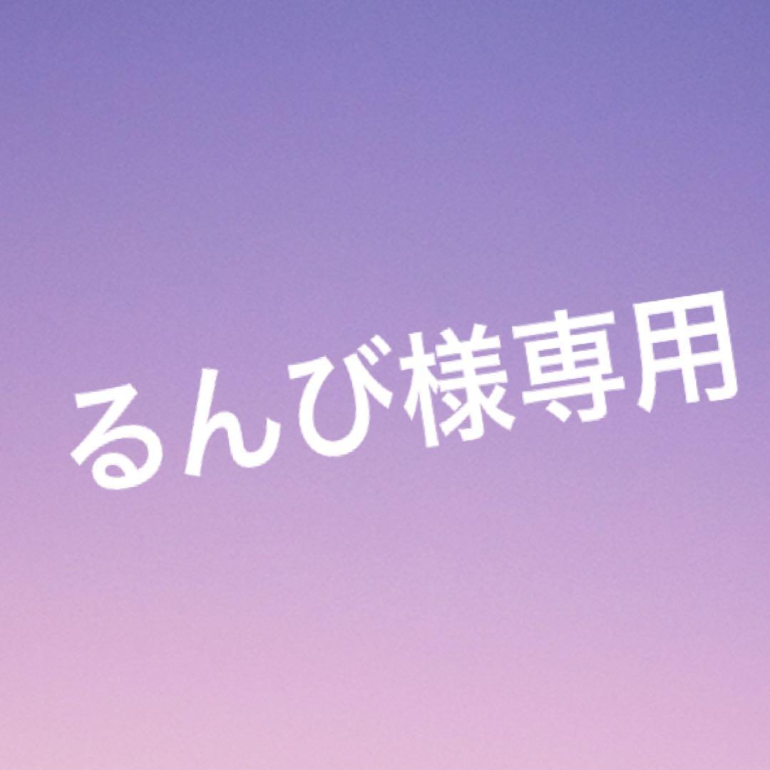 るんび