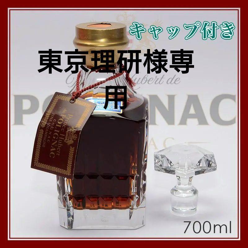 東京理研プリンス　ユベール　クリスタル　セーブル　デキャンタ　コニャック