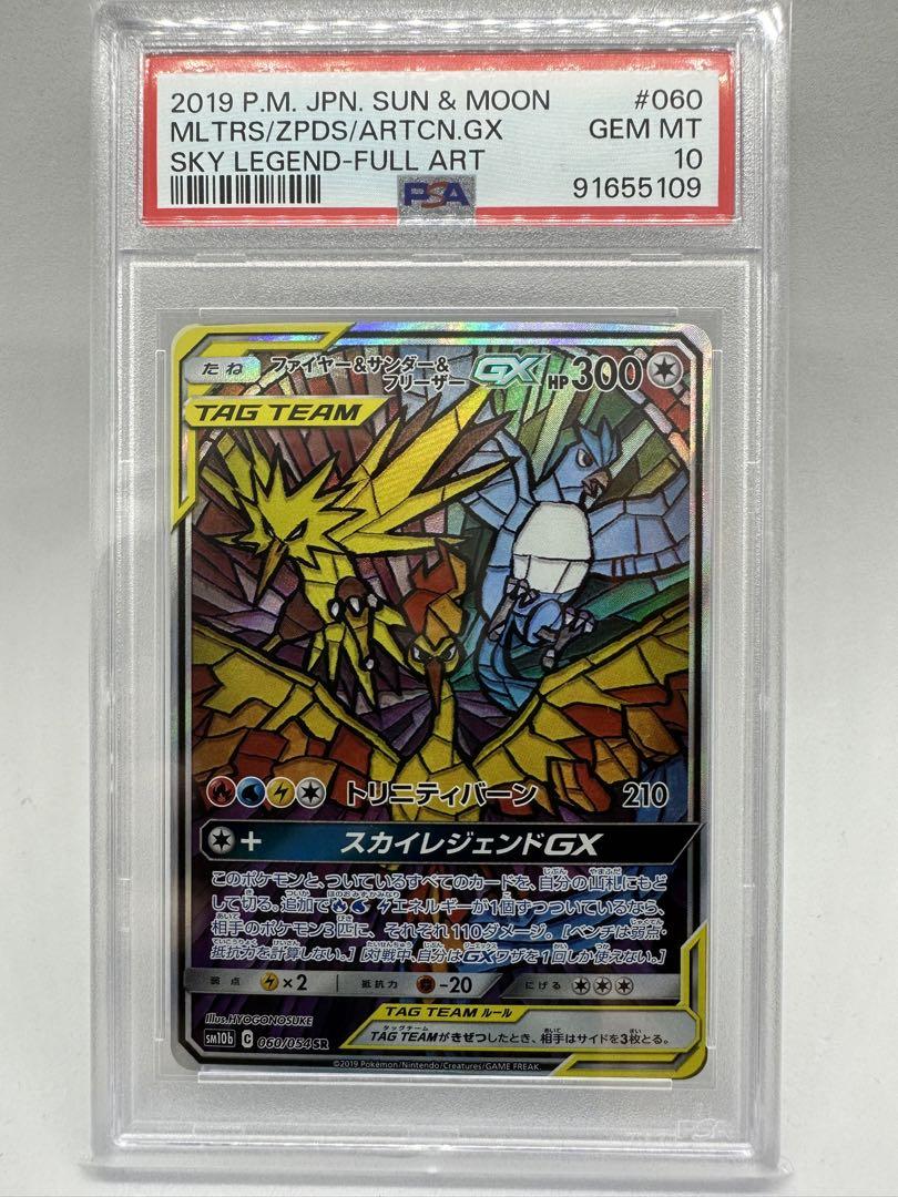 ポケモンカード PSA10 ファイヤー&サンダー&フリーザーGX SR レア